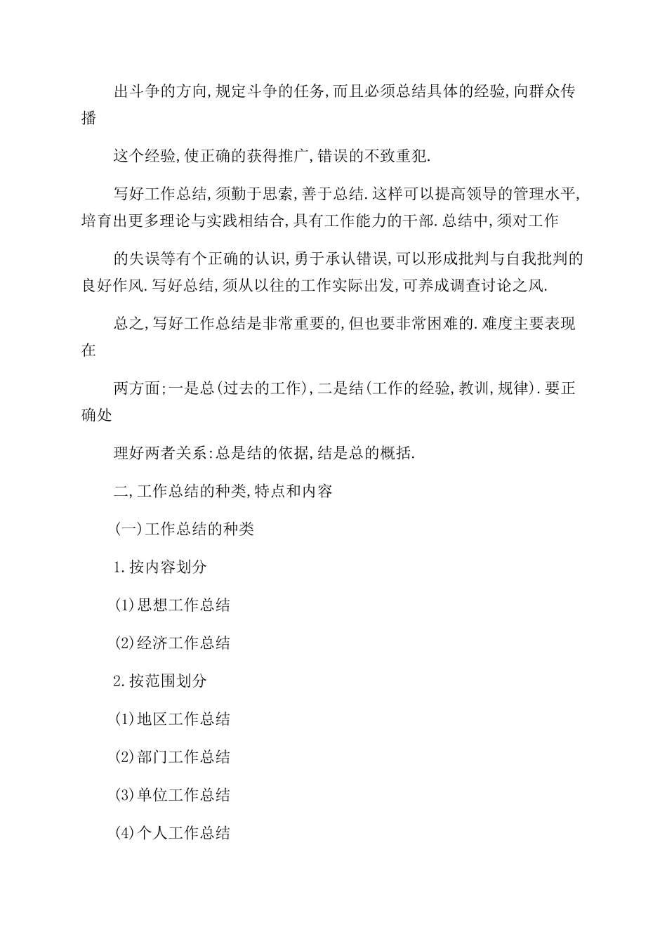 写工作总结的意义_第3页