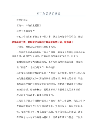 写工作总结的意义