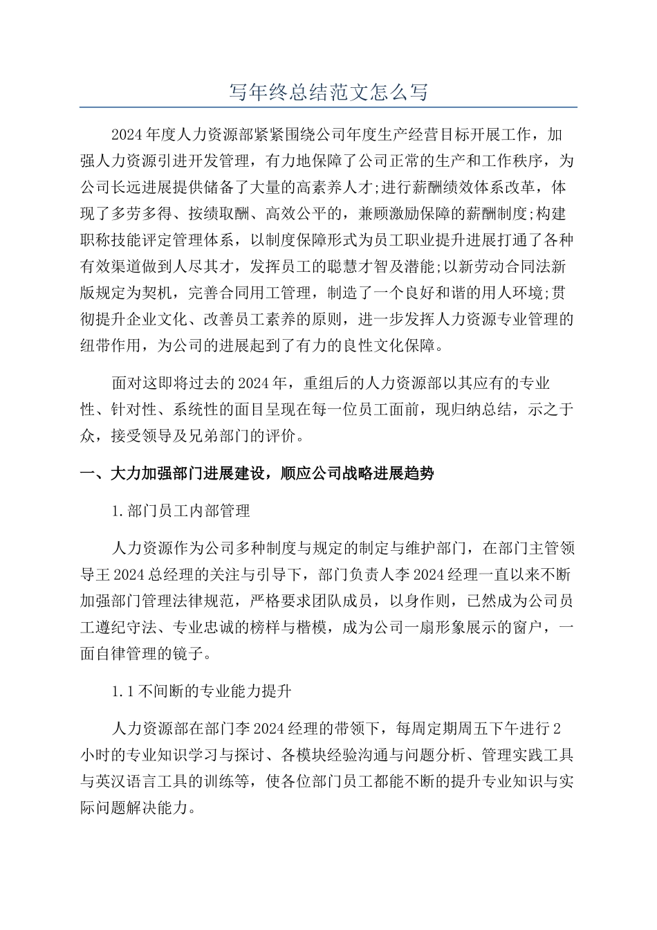 写年终总结范文怎么写_第1页