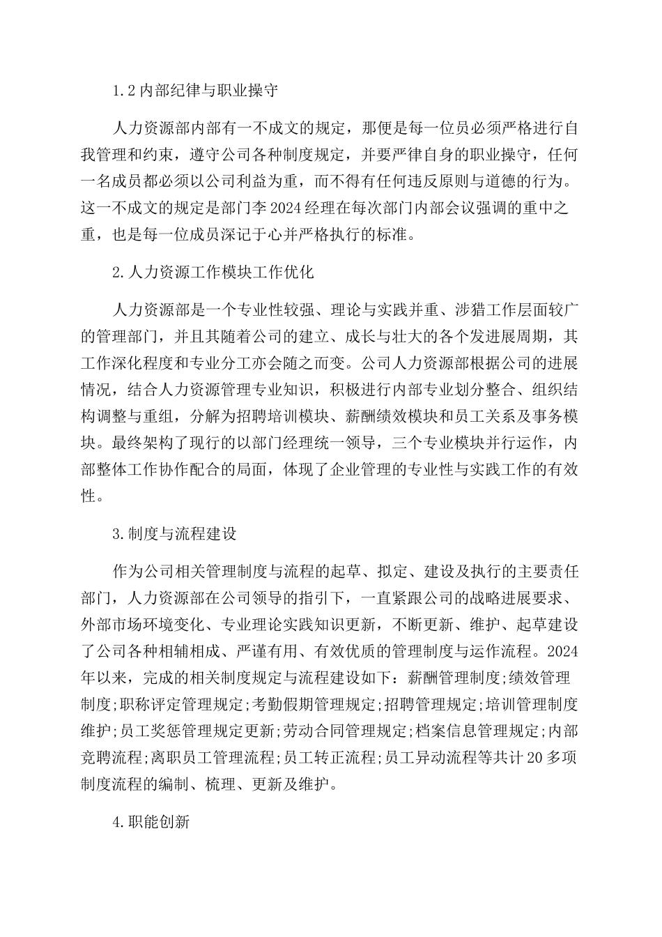 写年终总结范文怎么写_第2页