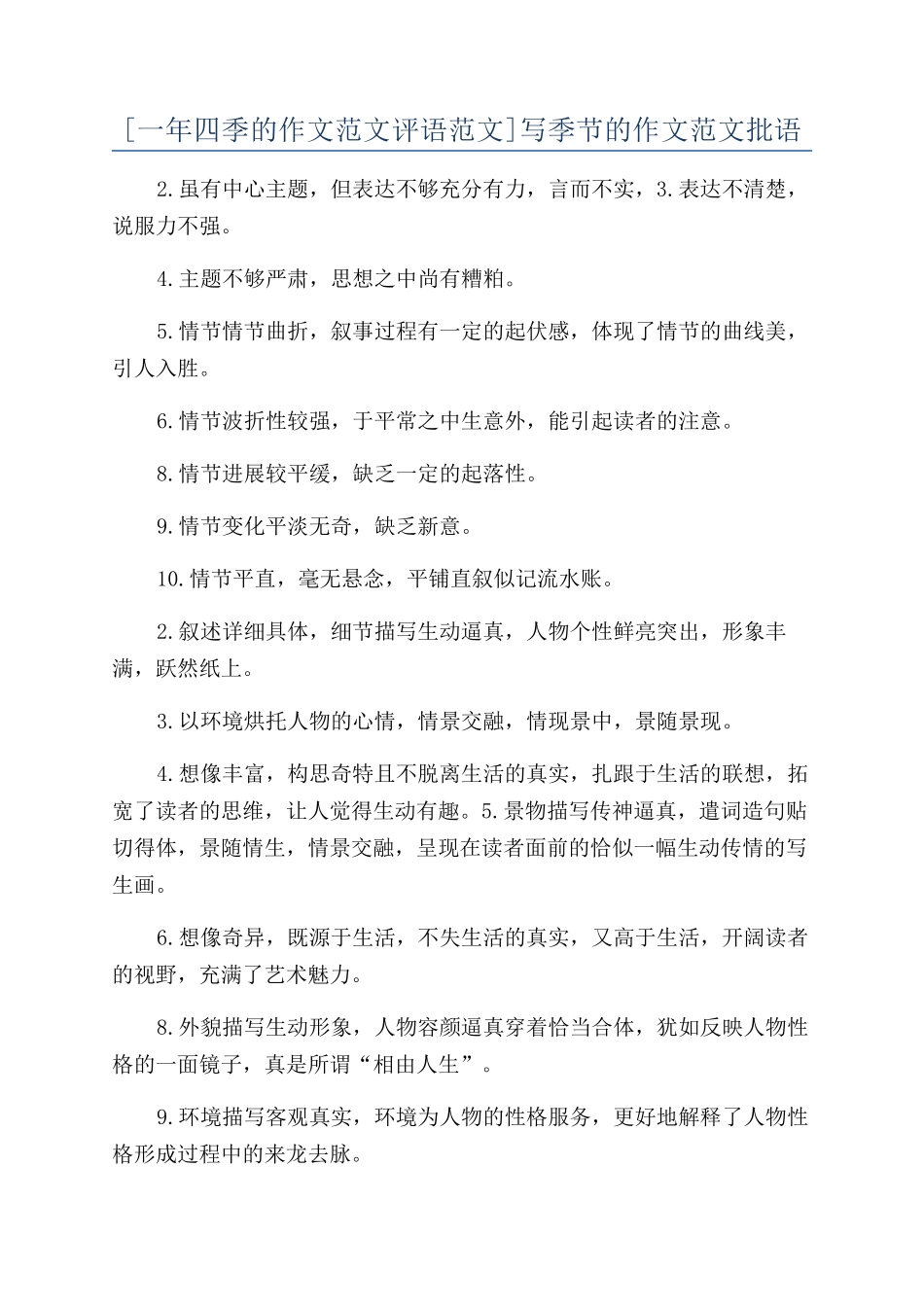 写季节的作文范文批语_第1页