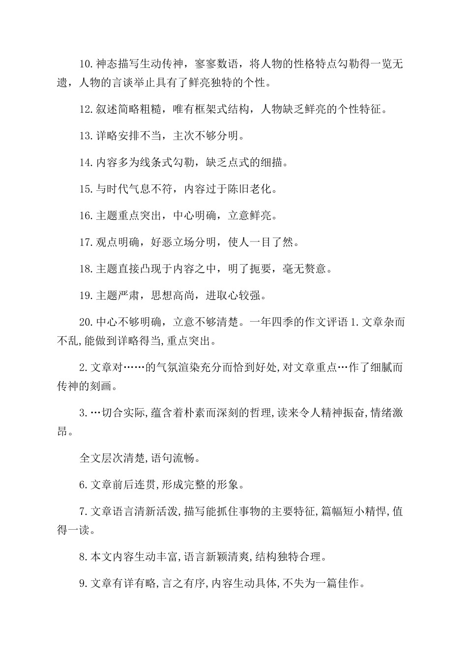 写季节的作文范文批语_第2页
