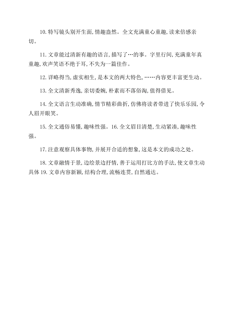 写季节的作文范文批语_第3页