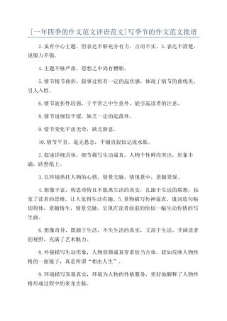 写季节的作文范文批语