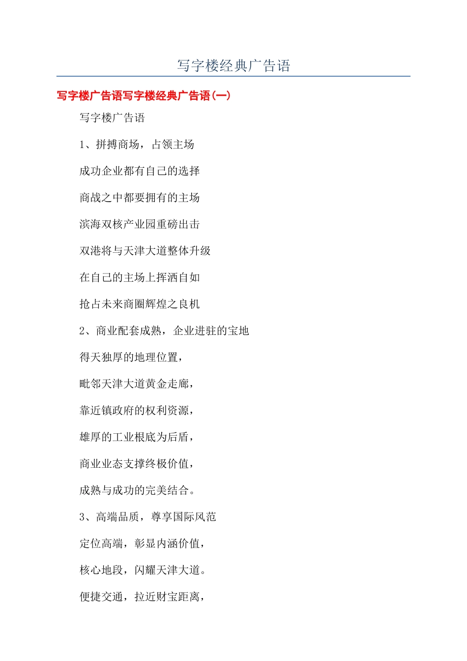 写字楼经典广告语_第1页