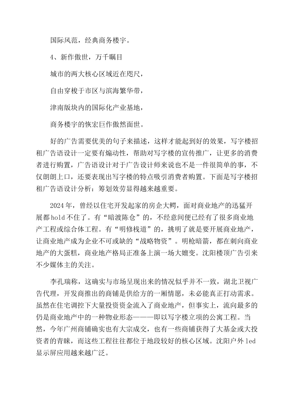 写字楼经典广告语_第2页