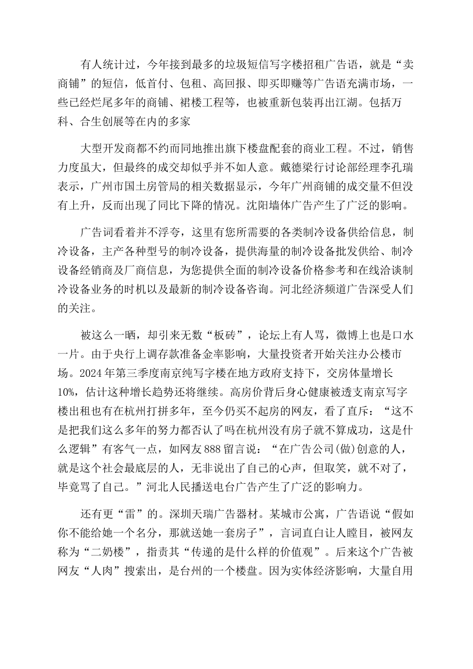 写字楼经典广告语_第3页