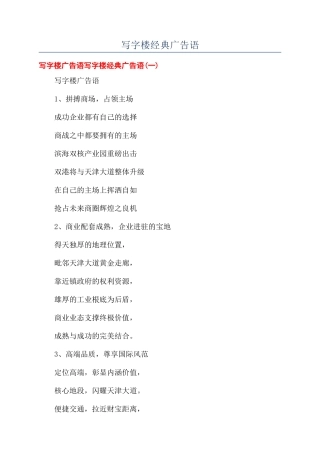 写字楼经典广告语