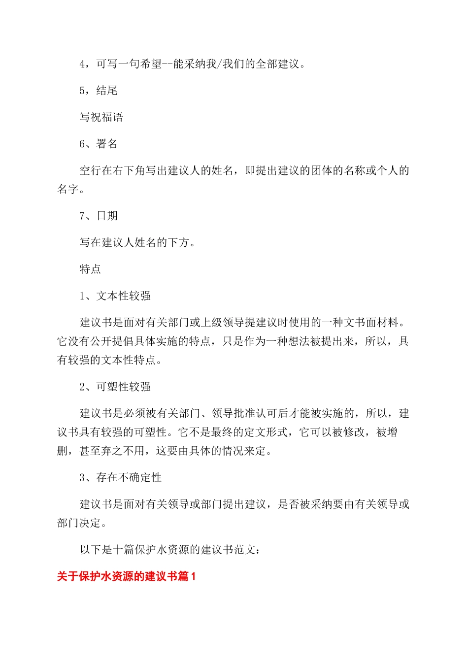 写建议书的格式以及技巧_第2页