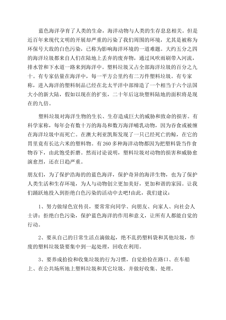 写建议书的格式以及技巧_第3页