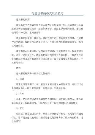 写建议书的格式以及技巧