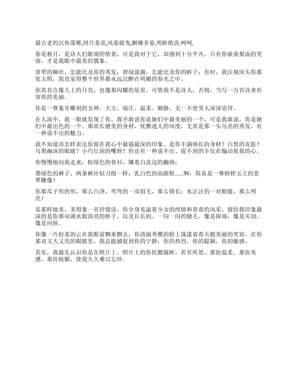写情书时经常用到的甜言蜜语句子集锦_第1页