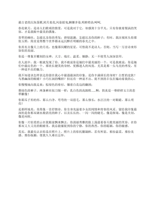 写情书时经常用到的甜言蜜语句子集锦
