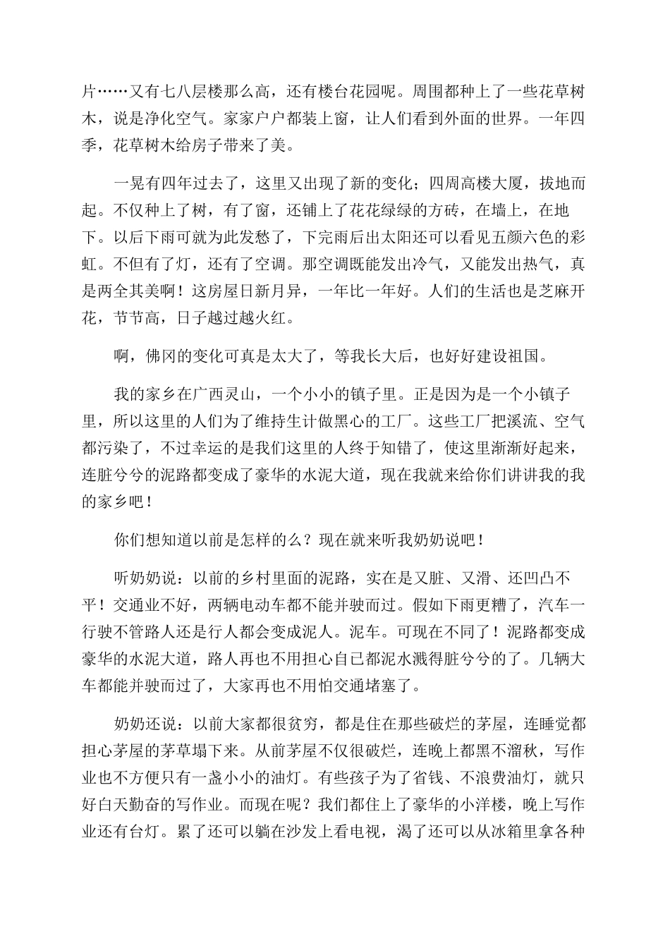 写家乡的征文范文3篇_第2页