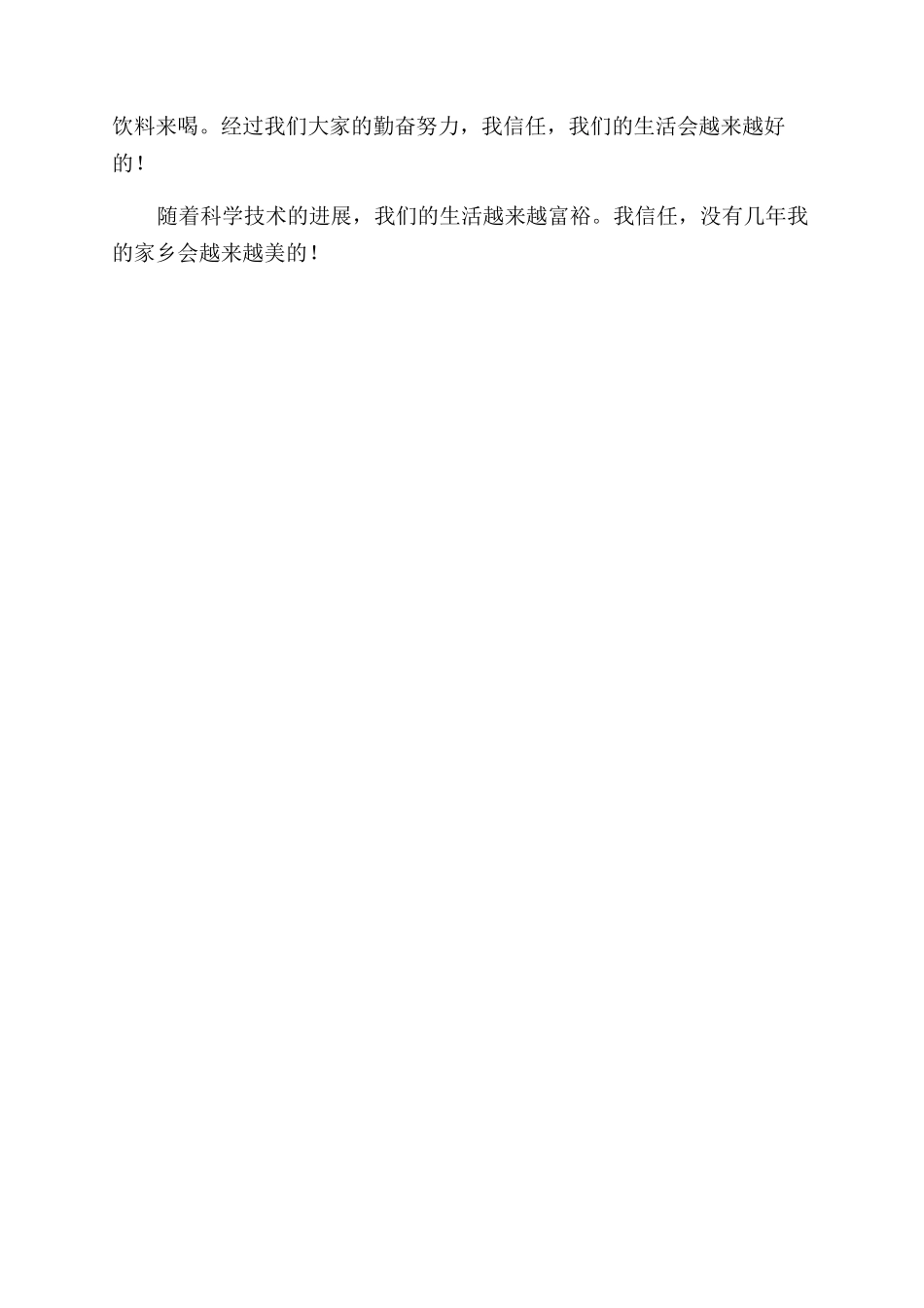 写家乡的征文范文3篇_第3页
