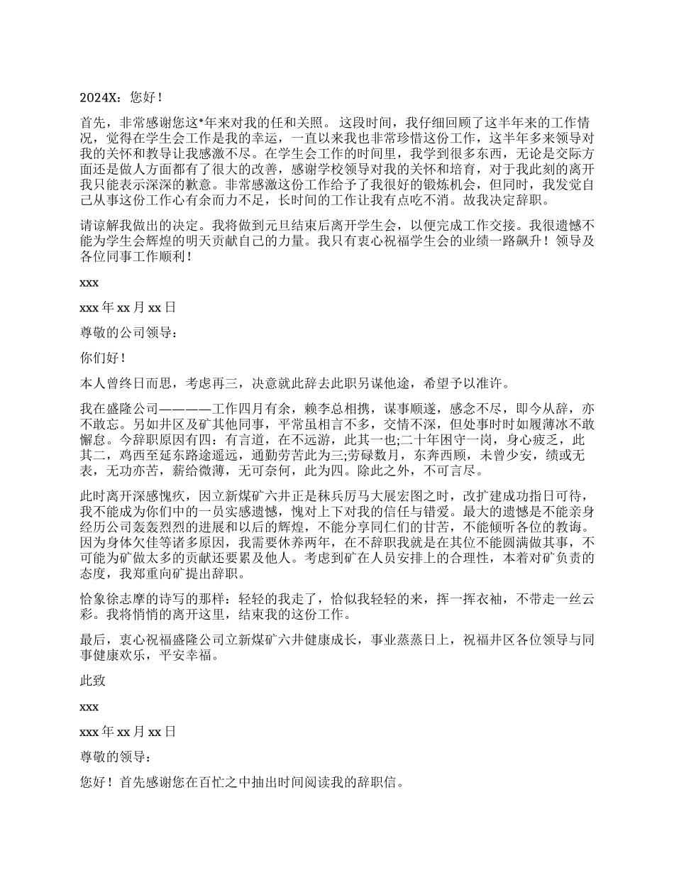 写得最好的辞职报告_第1页
