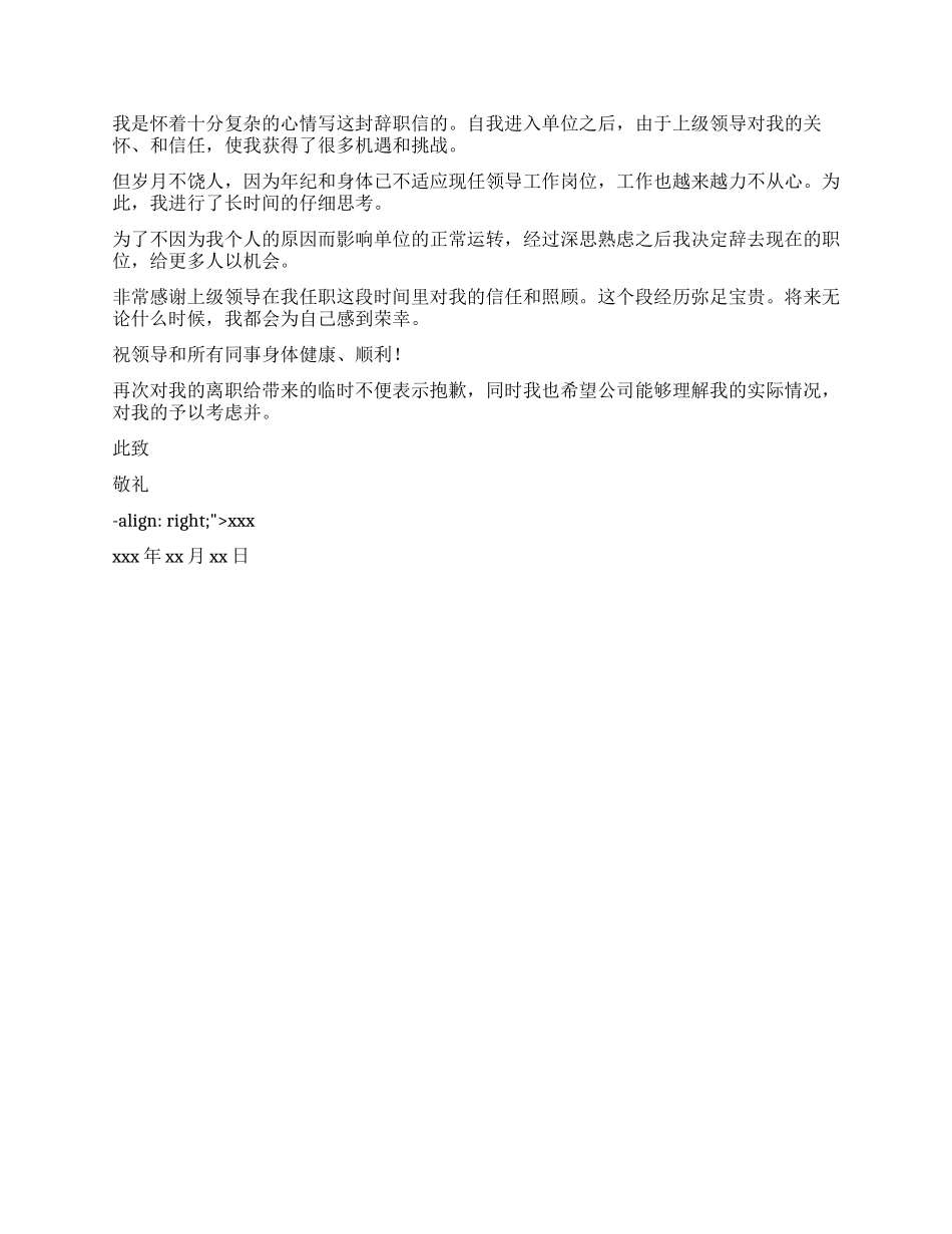 写得最好的辞职报告_第2页