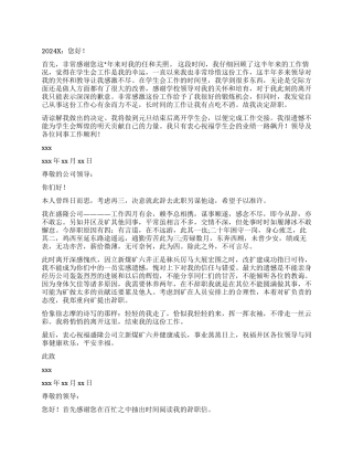 写得最好的辞职报告