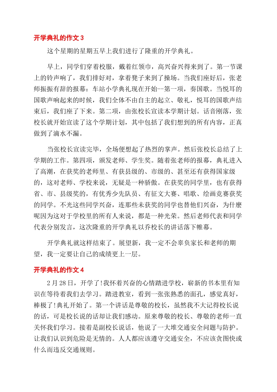 写开学典礼的作文范文_第2页