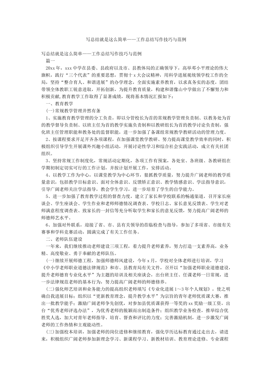 写总结就是这么简单——工作总结写作技巧与范例_第1页