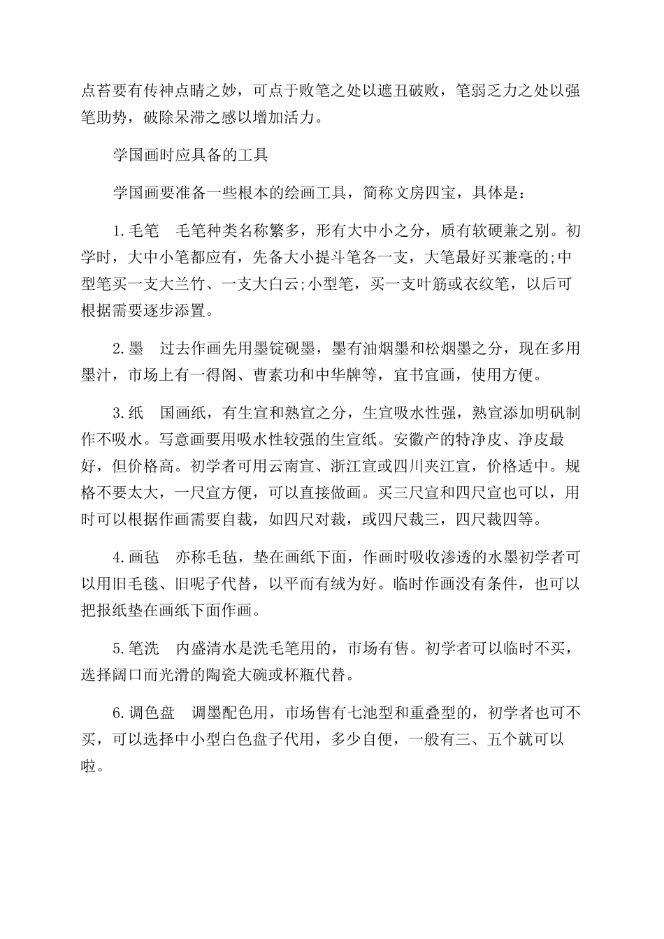 写意花鸟画中石头画法步骤_第2页