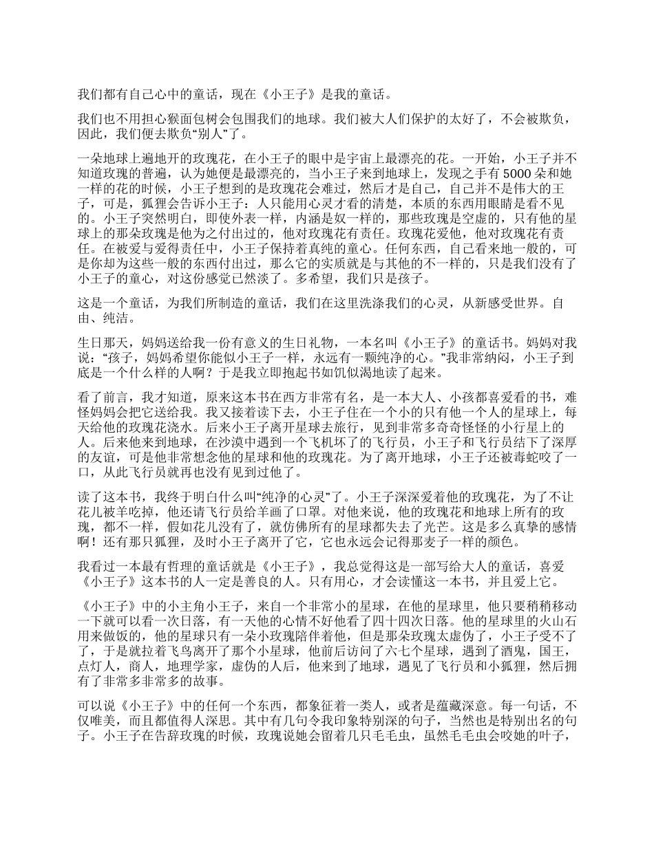 写小王子的读后感_第1页