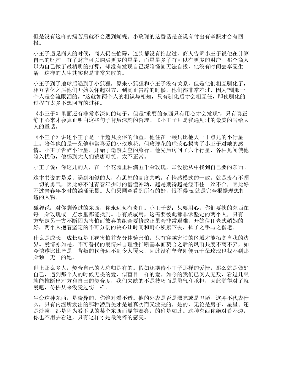 写小王子的读后感_第2页