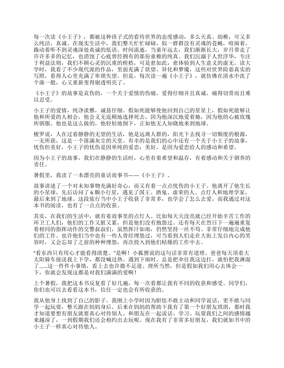 写小王子的读后感_第3页