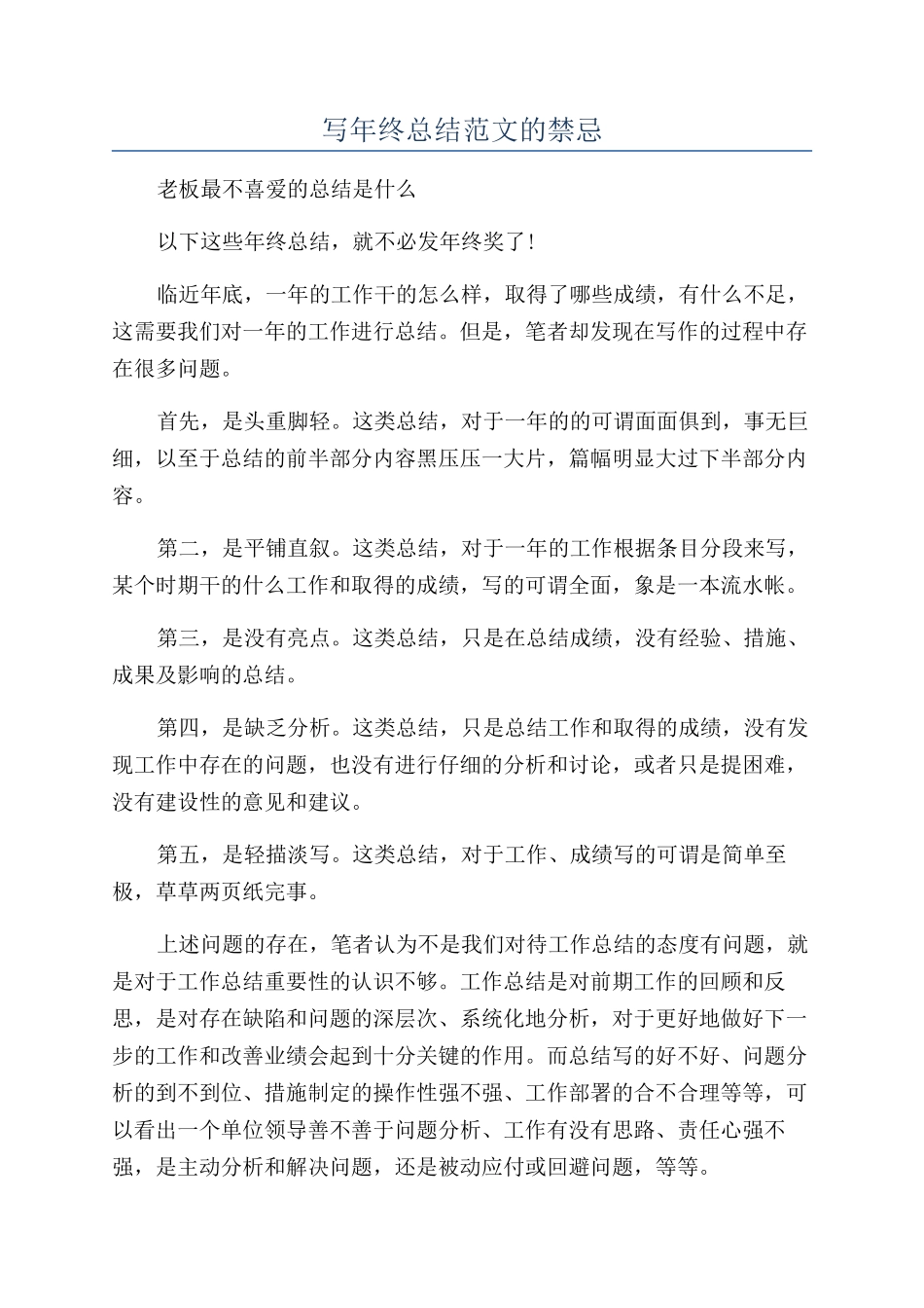 写年终总结范文的禁忌_第1页