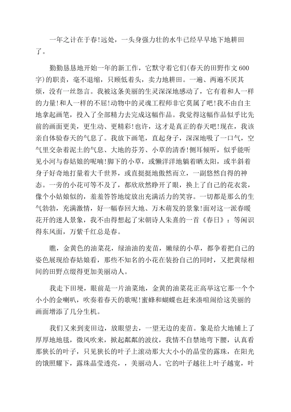 写春天的田野作文范文_第2页