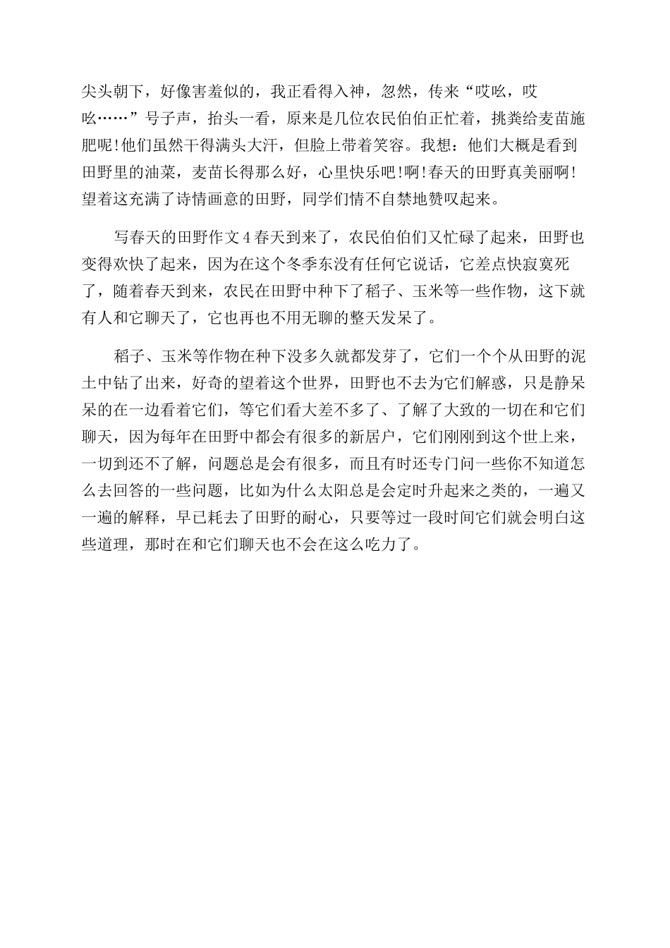 写春天的田野作文范文_第3页