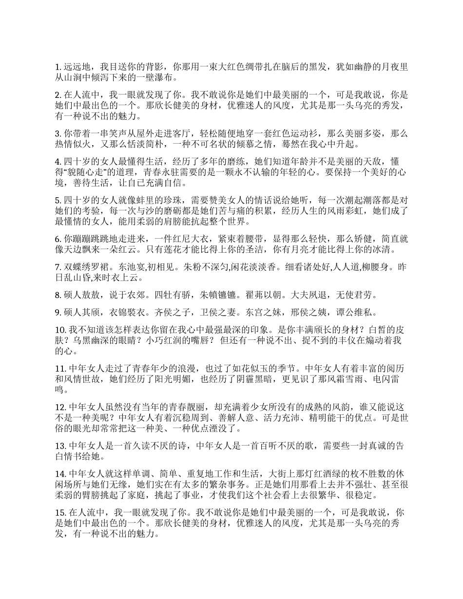 写情书时赞美心爱女人的十八句经典情话句子_第1页