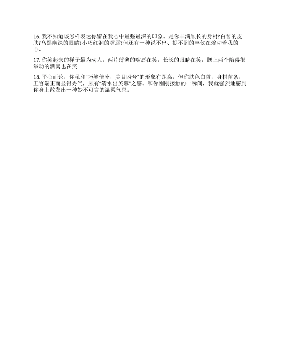 写情书时赞美心爱女人的十八句经典情话句子_第2页