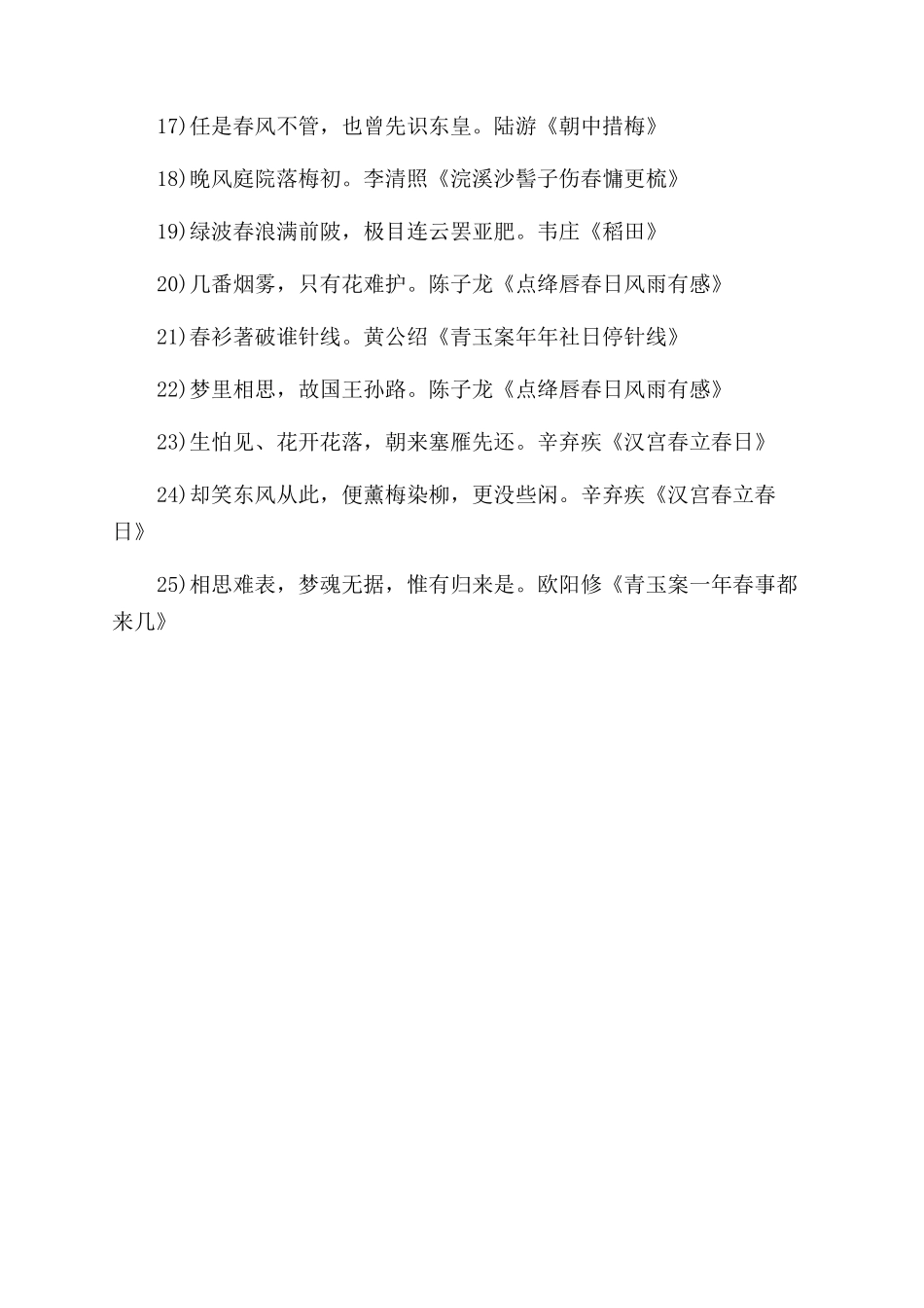 写春天的古诗句大全_第2页