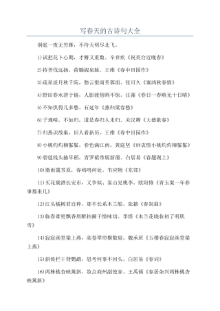 写春天的古诗句大全