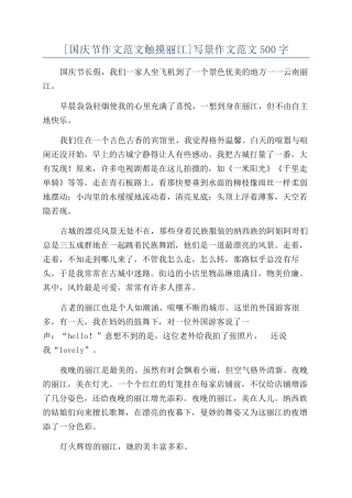 写景作文范文500字