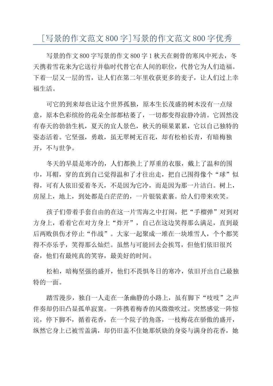 写景的作文范文800字优秀_第1页