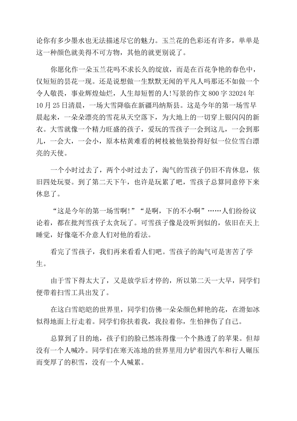 写景的作文范文800字优秀_第3页