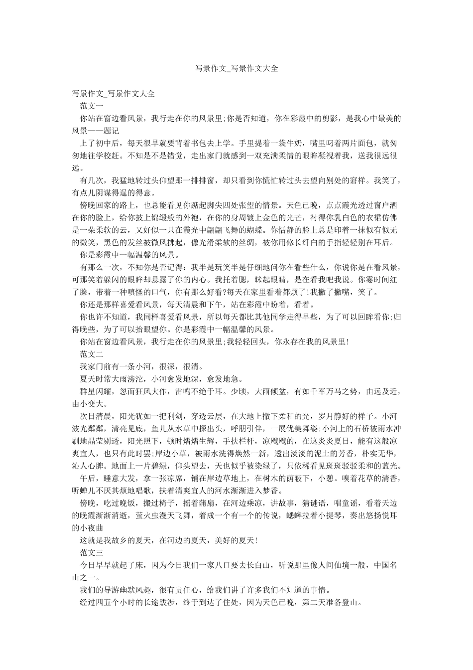 写景作文-写景作文大全_第1页