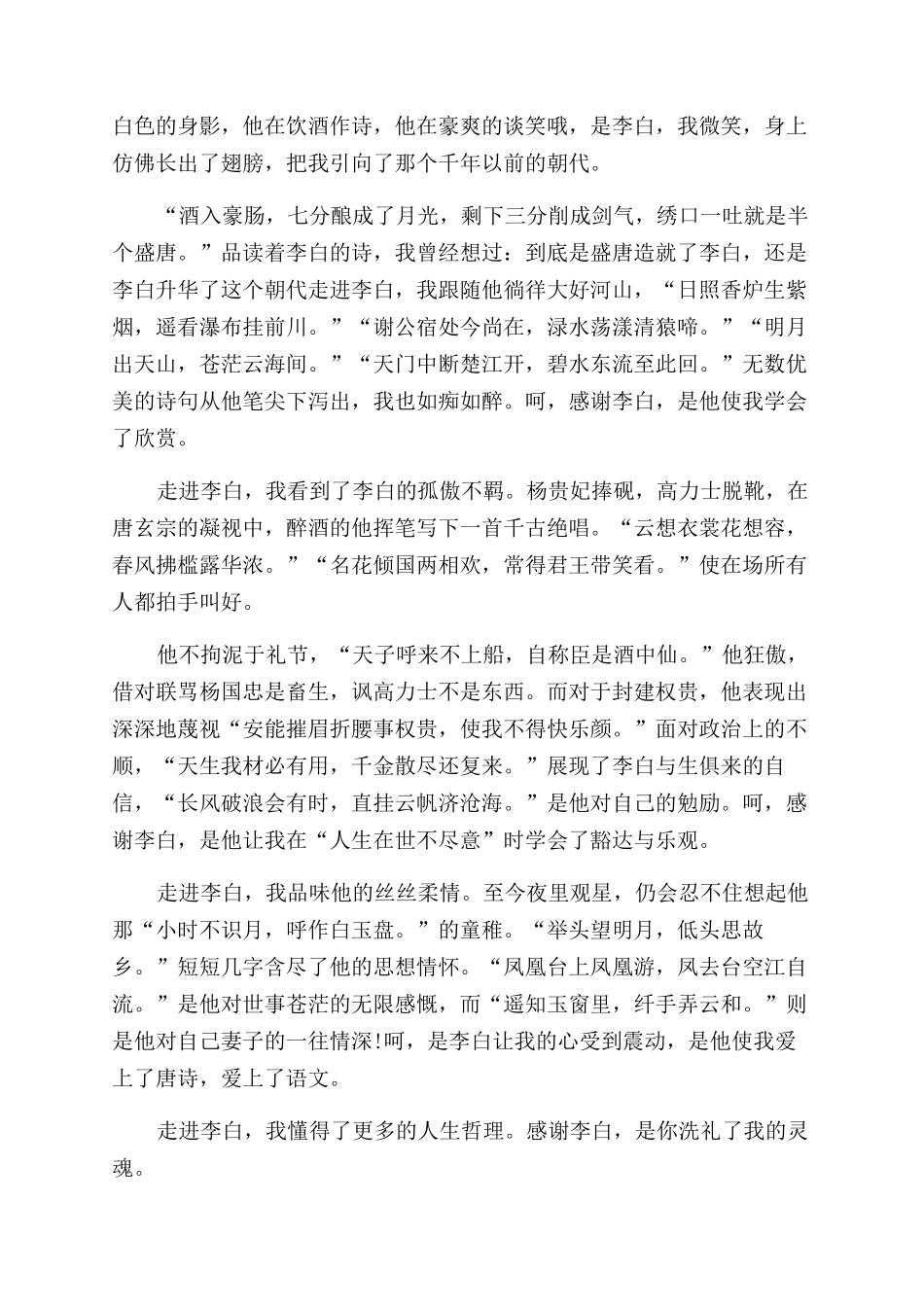 写李白的唯美段落_第2页
