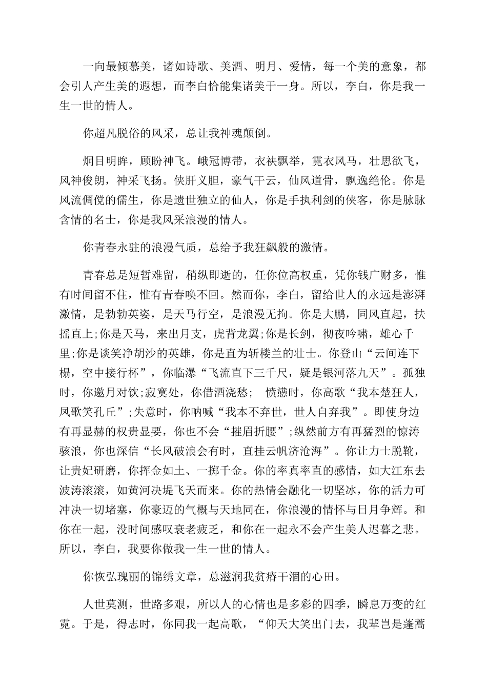 写李白的唯美段落_第3页