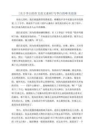 写李白的唯美段落