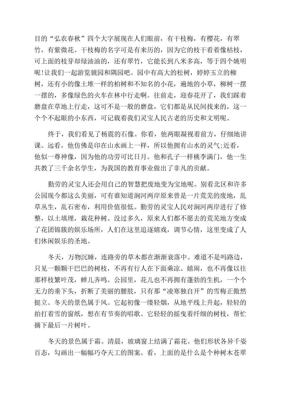 写景的作文范文100字_第2页