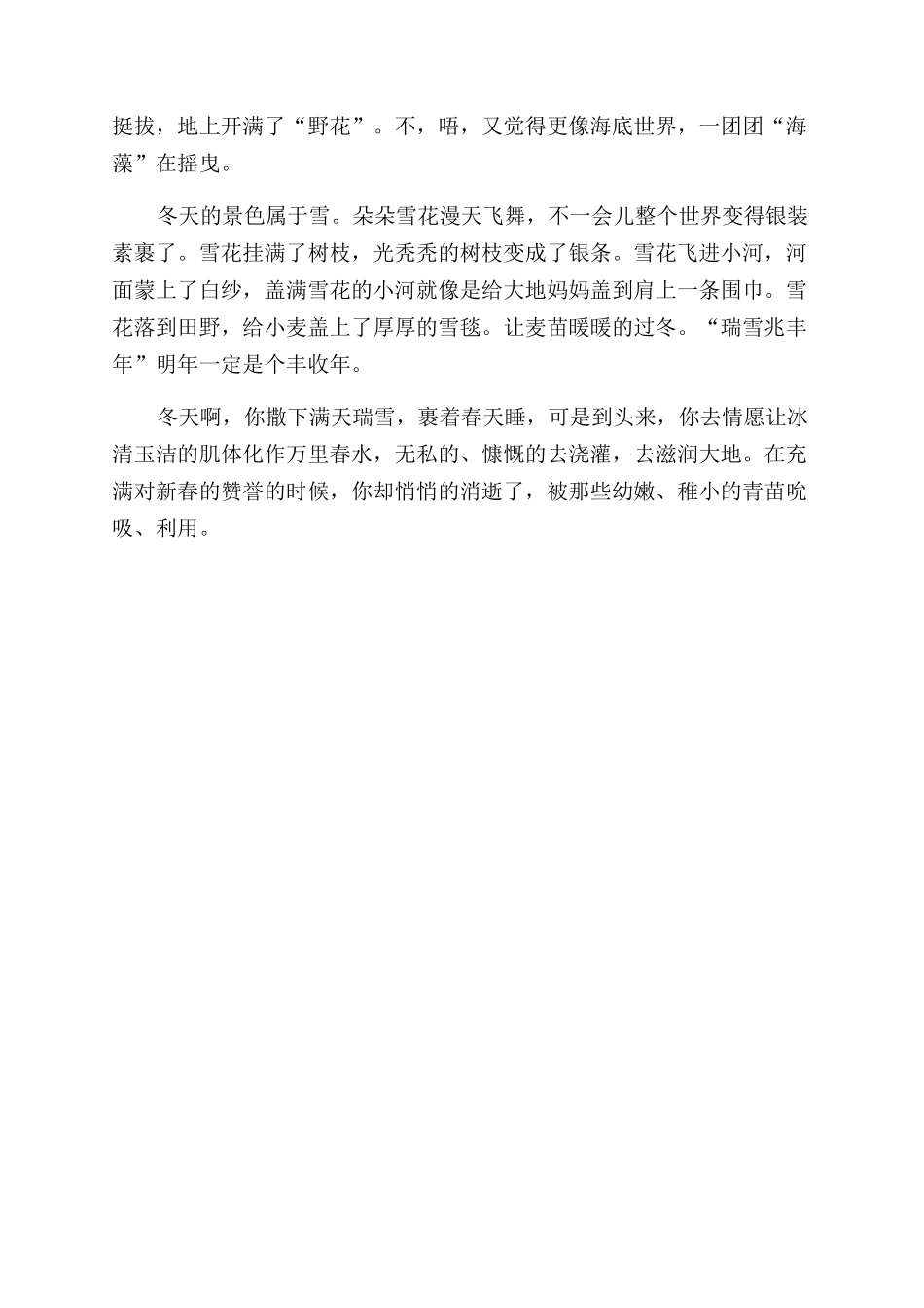 写景的作文范文100字_第3页