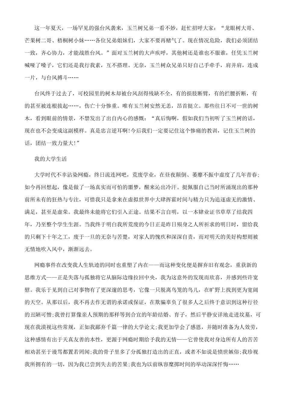 写校园景色的作文_第3页
