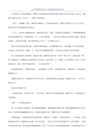 写校园景色的作文