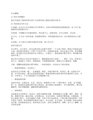 写检讨书的格式