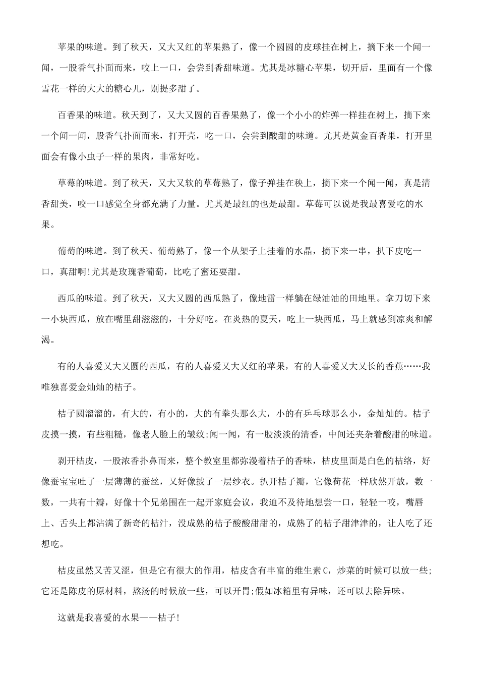 写水果的作文500字_第2页