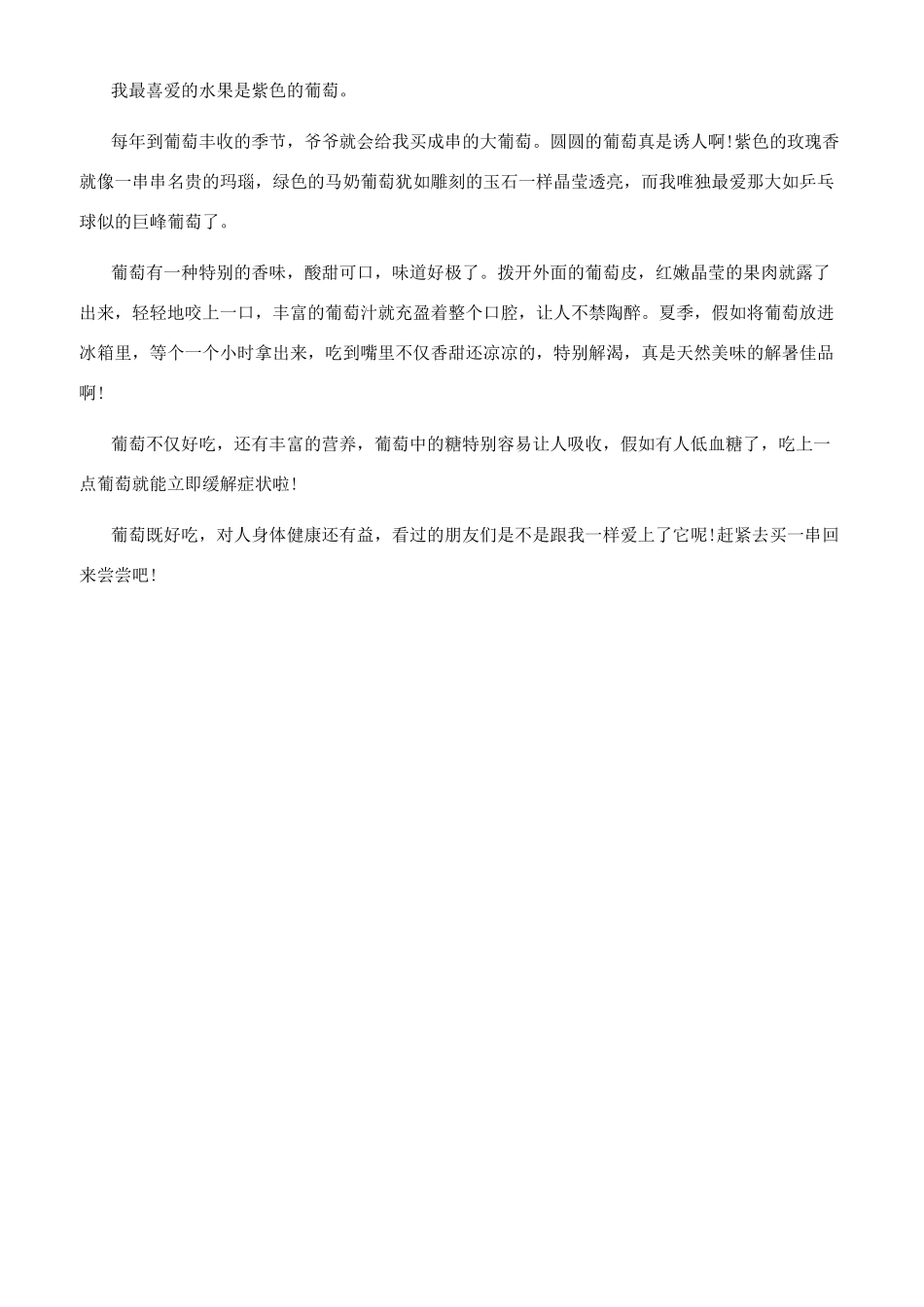 写水果的作文500字_第3页