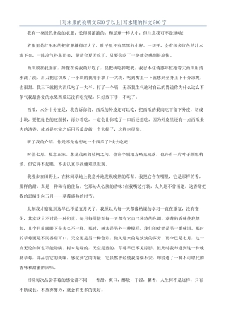 写水果的作文500字